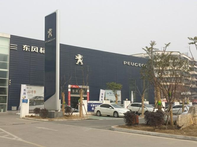 【售本省】東風鴻泰襄陽汽車銷售服務(wù)(東風標致襄陽鴻泰4s店)