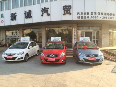 新誠汽貿(mào),北京汽車宣城總代理