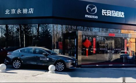 主流合資品牌經(jīng)銷商信心指數(shù)最佳 長安馬自達(dá)玩轉(zhuǎn) 產(chǎn)銷購