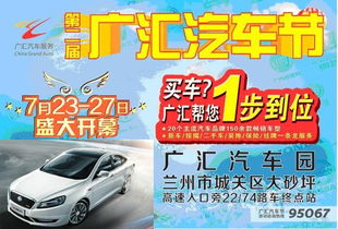 【2014第二屆廣匯汽車(chē)節(jié)蓄勢(shì)起航1步到位_甘肅西北汽車(chē)新聞資訊】-汽車(chē)之家