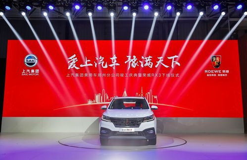 互聯網SUV新勢力榮威RX3鄭州工廠下線，新工廠助力熱銷浪潮