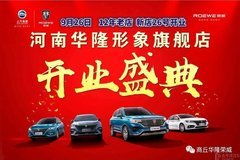 商丘汽車(chē)經(jīng)銷(xiāo)商活動(dòng)盛大啟動(dòng)，太平洋汽車(chē)網(wǎng)助力本地車(chē)市繁榮